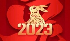 大连文化旅游发展集团2023年新年贺词