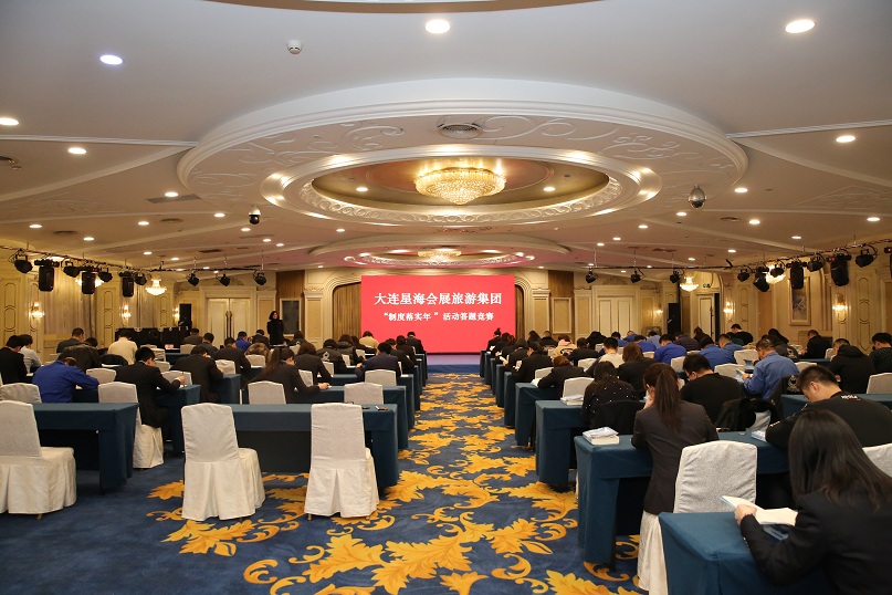 大连星海会展旅游集团“制度落实年”答题竞赛活动顺利举行！