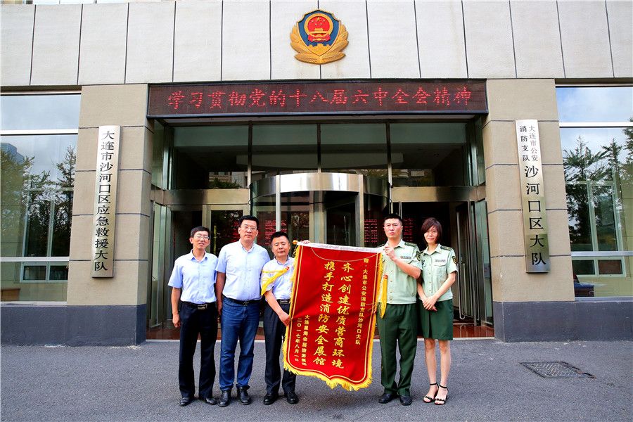 会展旅游集团赠送锦旗致谢沙河口区消防大队