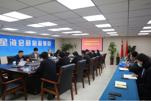 会展集团传达学习市国资委会议精神