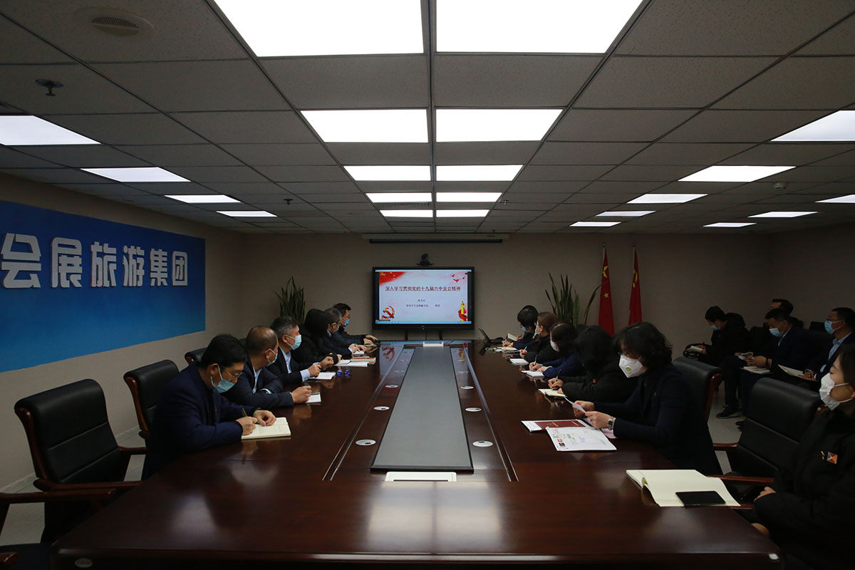 大连星海会展旅游集团认真组织学习党的十九届六中全会精神