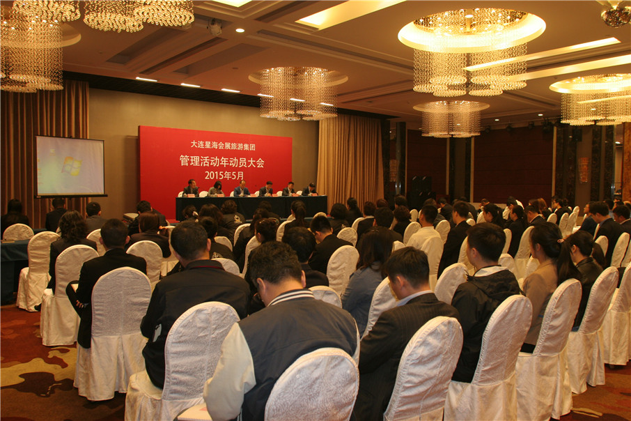 集团召开管理年活动动员大会