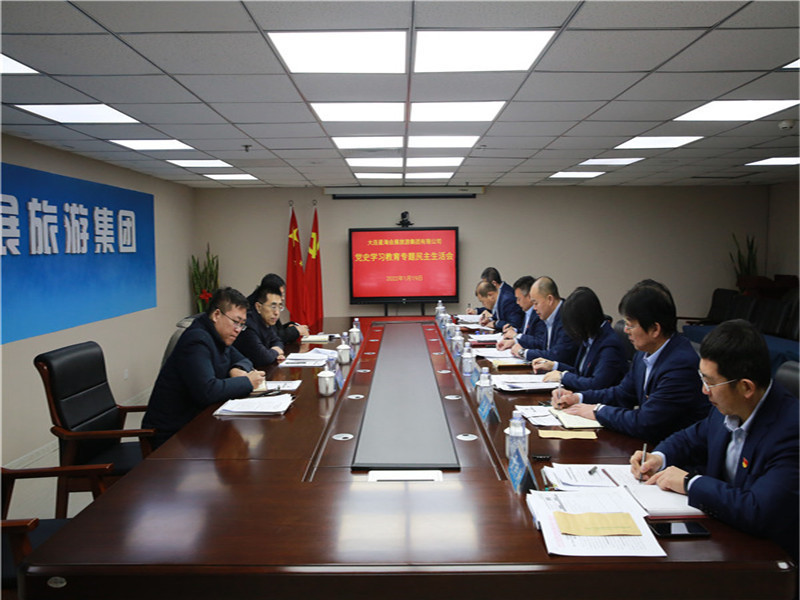 会展集团召开党政领导班子党史学习教育专题民主生活会