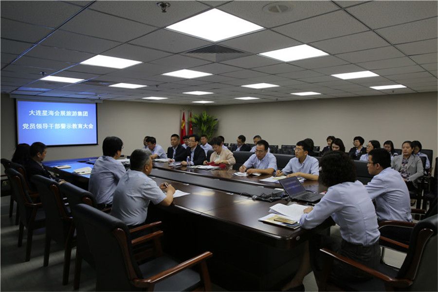 集团召开党员领导干部警示教育大会
