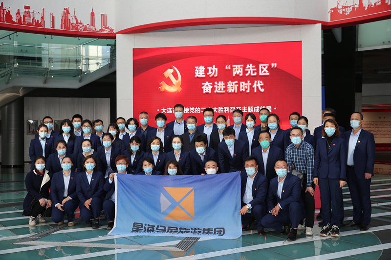 星海会展集团参观学习“大连市迎接党的二十大胜利召开主题成就展