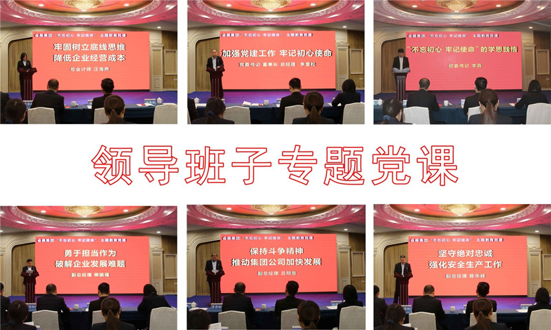 会展集团领导班子结合调研讲党课