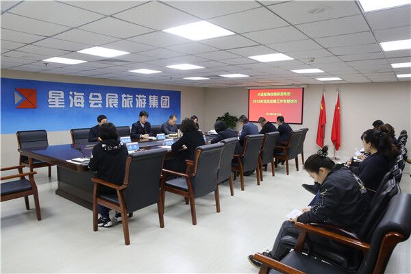 会展集团召开党员发展工作专题培训会议