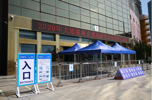 大连星海会展旅游集团组织开展 疫情防控和应急处理演练