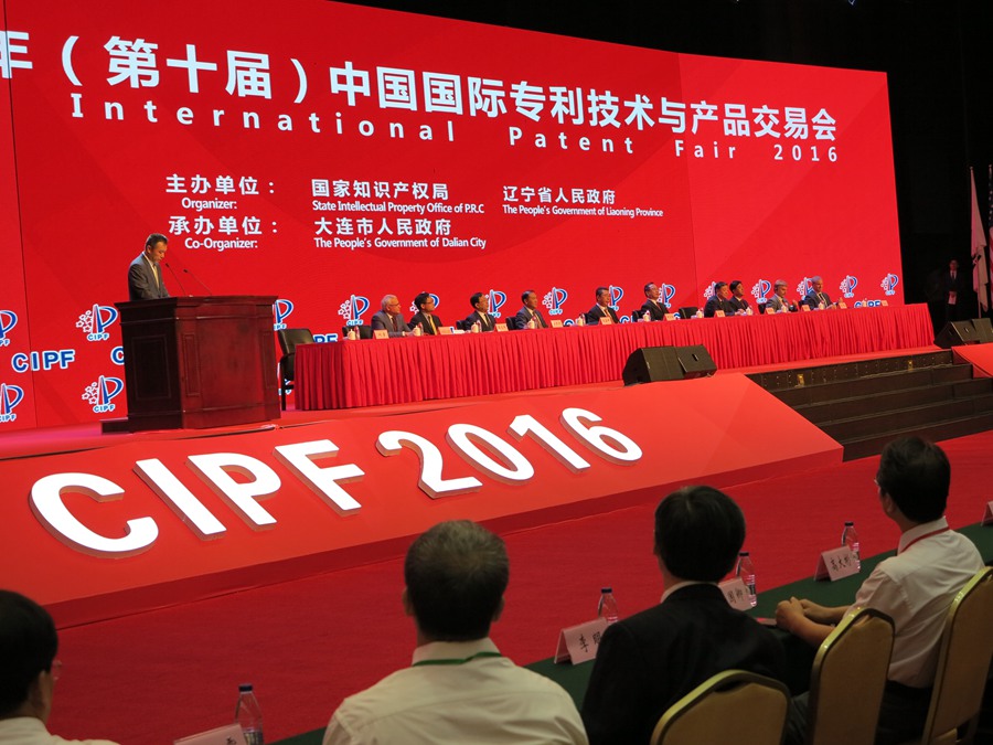 大连星海会展旅游集团全程承接 第十一届中国国际专利技术与产品