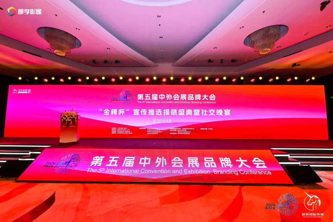 载誉前行，会展新章：大连星海会展旅游集团荣获新荣誉