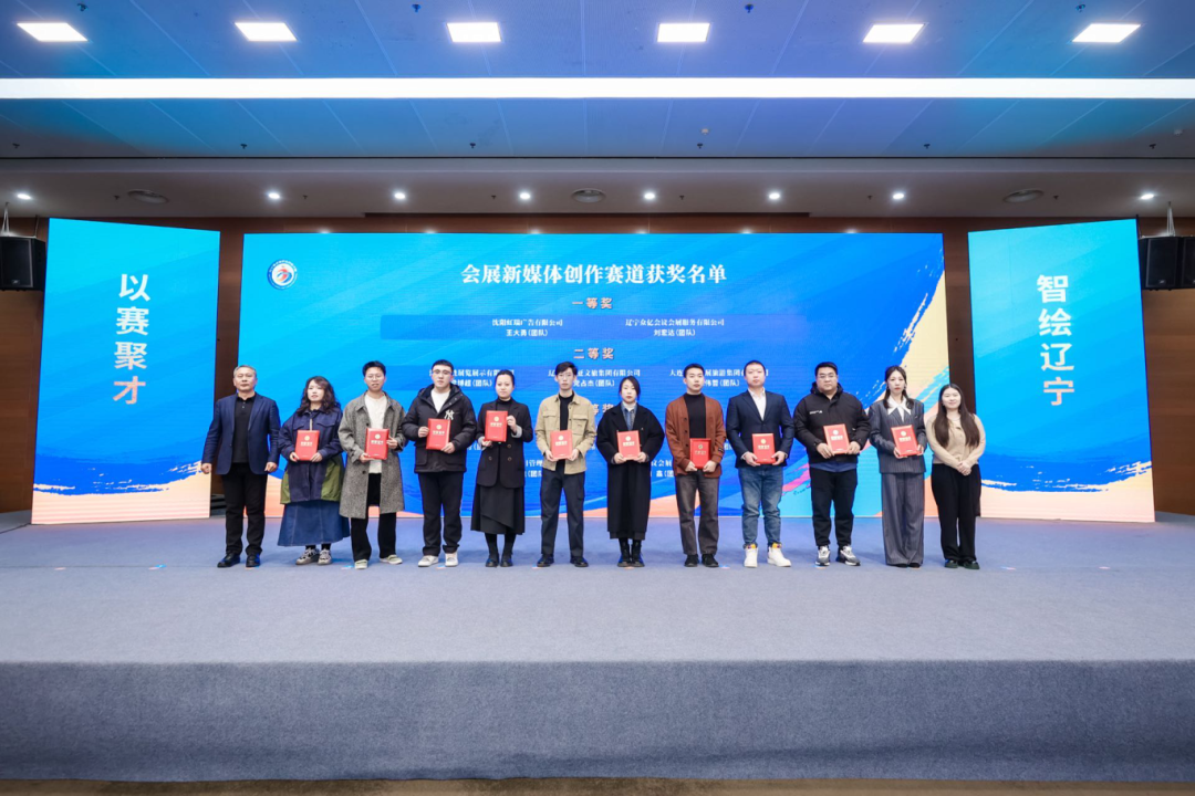 喜报！大连星海会展旅游集团成功荣获2024年辽宁省会展业职业技能