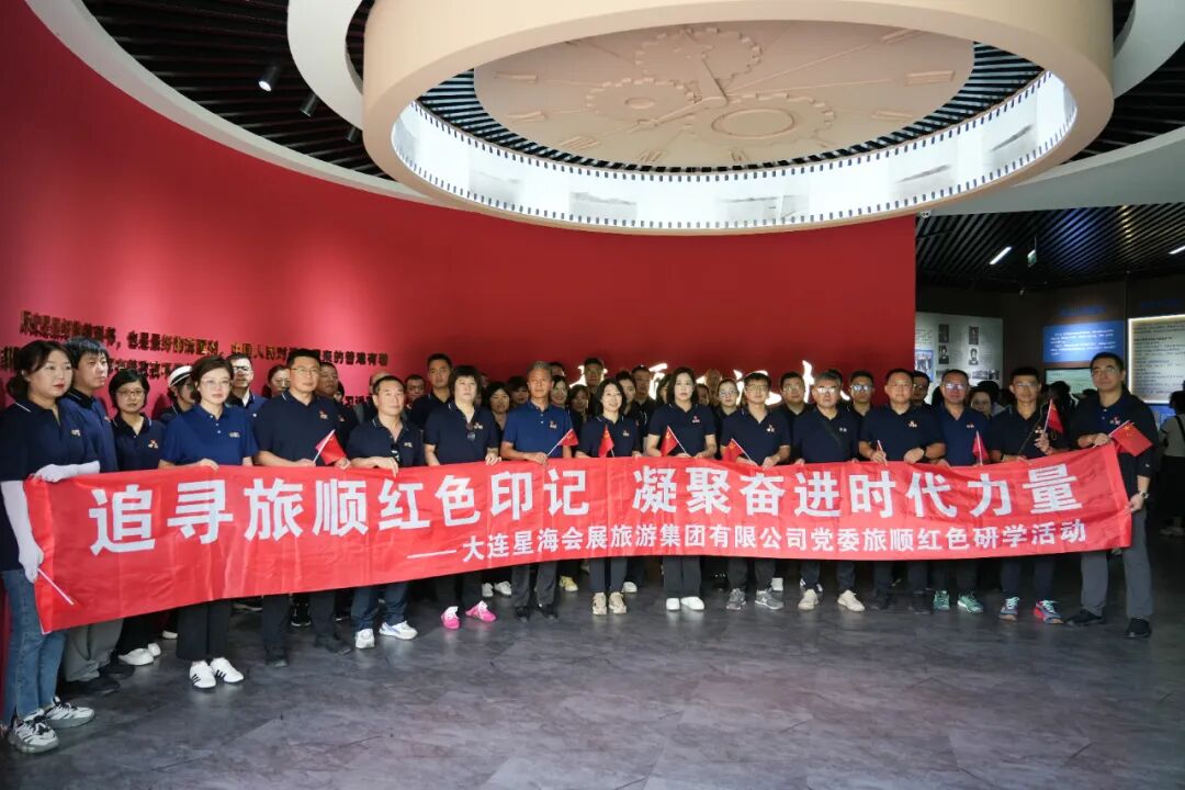 追寻旅顺红色印记 凝聚奋进时代力量——星海会展公司赴旅顺开展红色研学活动